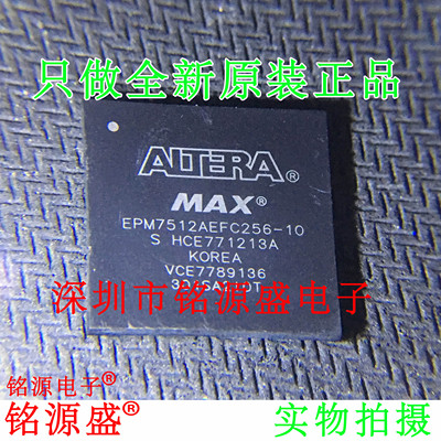 铭源盛 全新 EPM7512AEFC256-10N EPM7512AEFC256-10 BGA256 芯片