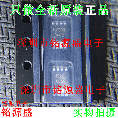铭源盛 全新 HMC220BMS8GETR HMC220BMS8GE 丝印H220B MSOP8 芯片