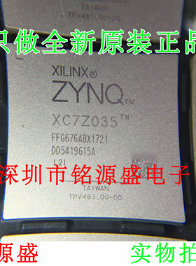 铭源盛 全新原装正品 XC7Z035-L2FFG676I XC7Z035 BGA676 芯片