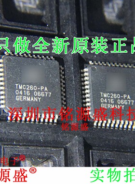铭源盛 全新原装 TMC260-PA-T TMC260-PA TMC260 QFP44控制器芯片