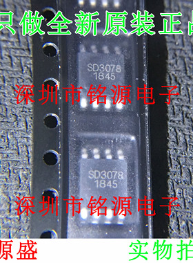 铭源盛 全新原装正品 SD3078 SOP8 实时时钟 IC 芯片