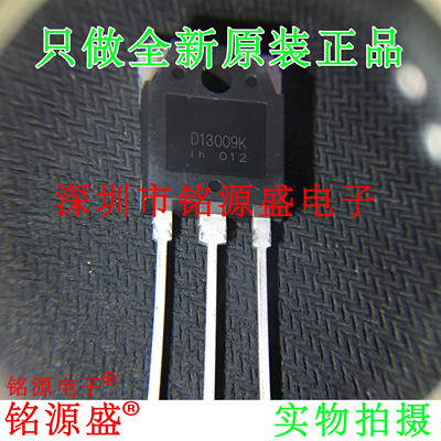 D13009KTO-247直插高压功率