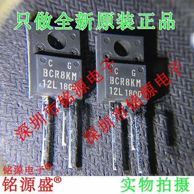 铭源盛 全新原装正品 BCR8KM-12LC CR8KM TO-220 双向可控硅 芯片