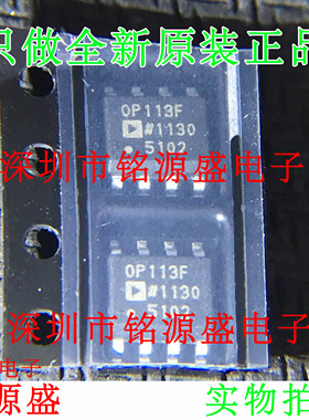 全新原装正品OP113FSZ OP113FS OP113F OP113 SOP8精密放大器芯片