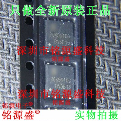 铭源盛 全新原装 NCEP045N10G NCEP045N10 P045N10G DFN56 IC芯片