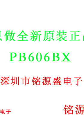 铭源盛 全新原装正品 PB606BX PB606 DFN2*2 芯片