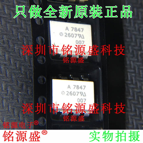 全新 QCPL-7847-500E QCPL-7847 丝印A7847 SOP8 贴片 光耦 芯片