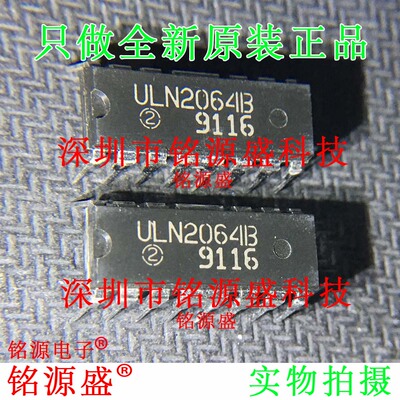 铭源盛 全新原装正品 ULN2064B 2064B DIP16 直插 晶体管 IC 芯片