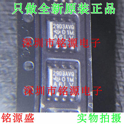 全新 LM2903AVQDRQ1 LM2903AVQDR LM2903丝印2903AVQ SOP8 芯片