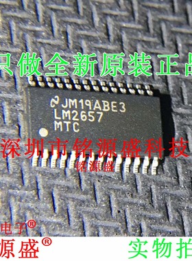 全新 LM2657MTCX/NOPB LM2657MTCX LM2657MTC LM2657 TSSOP28芯片