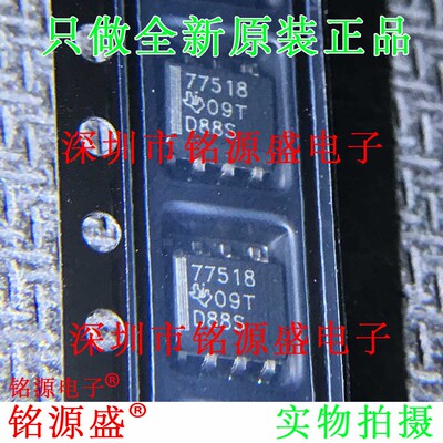 铭源盛 全新 TPS77518DR TPS77518D TPS77518 丝印77518 SOP8芯片