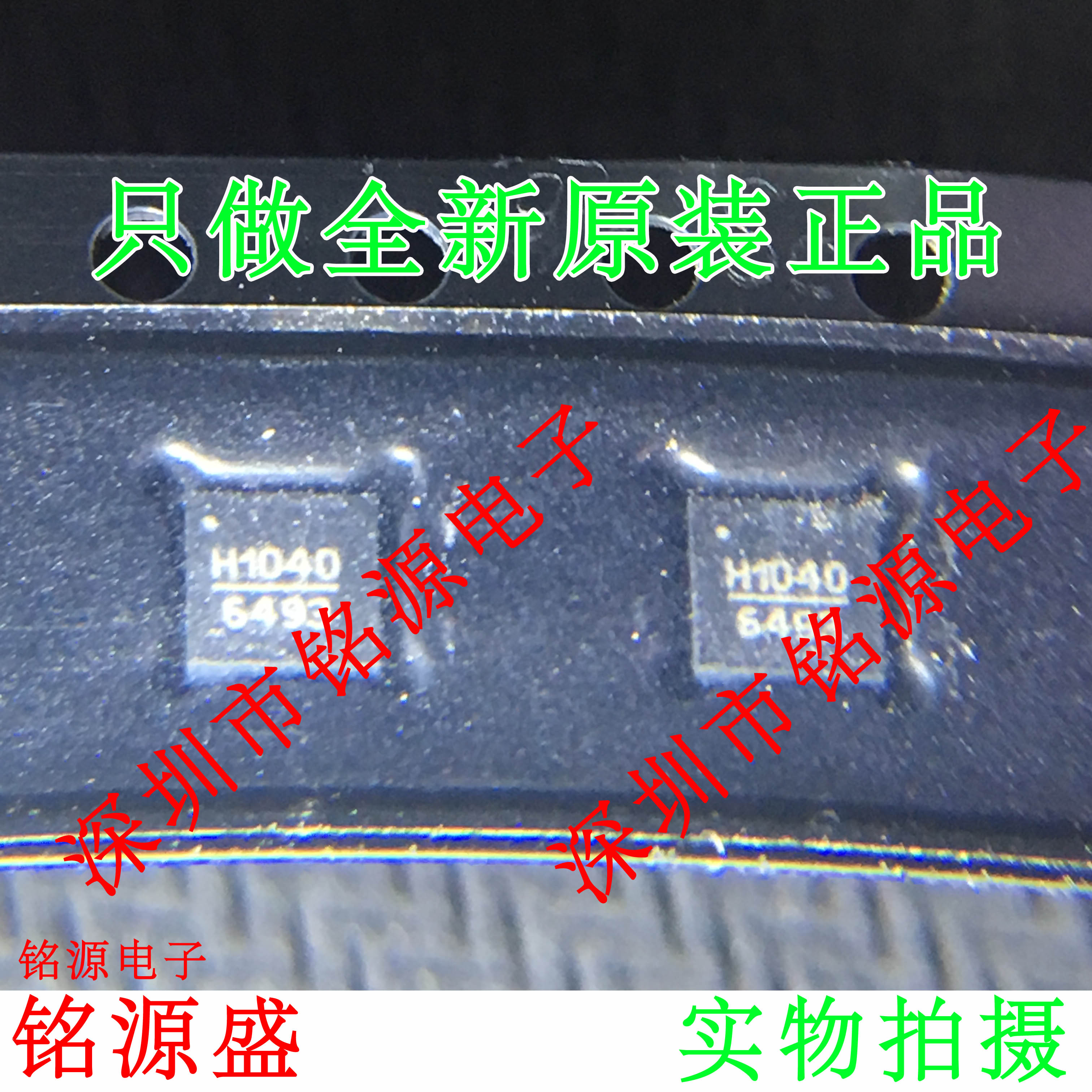 HMC1040LP3CETR HMC1040LP3CE HMC1040LP3 丝印H1040 QFN16 芯片