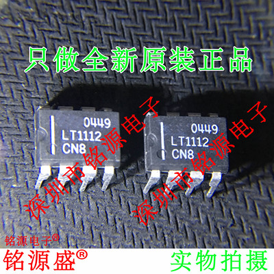 铭源盛 全新原装 LT1112CN8 LT1112 DIP8 直插 运算放大器 芯片