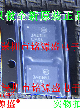 铭源盛 全新 STL140N4LLF5 STL140N4L STL140N4 140N4L TDFN8芯片