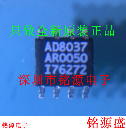 铭源盛 全新原装 AD8037ARZ AD8037AR AD8037A AD8037 SOP8 芯片