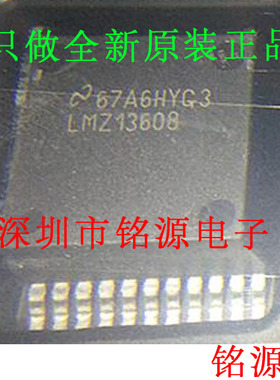 【铭源电子】LMZ13608TZE LMZ13608TZ LMZ13608 TO-PMOD11 芯片