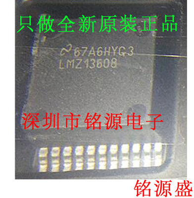 【铭源电子】LMZ13608TZE LMZ13608TZ LMZ13608 TO-PMOD11 芯片