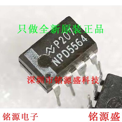 铭源盛 全新原装正品 NPD5564 封装DIP8 直插 IC 芯片