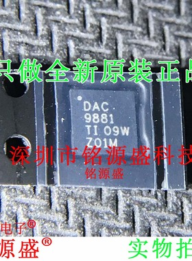 铭源盛 全新 DAC9881SRGER DAC9881SRGET DAC9881 VQFN24 IC 芯片