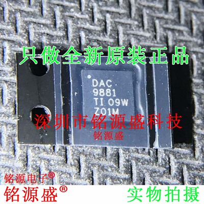 铭源盛 全新 DAC9881SRGER DAC9881SRGET DAC9881 VQFN24 IC 芯片