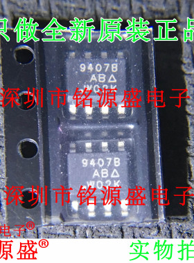 铭源盛 全新 SI9407BDY-T1-GE3 SI9407BDY SI9407 9407B SOP8芯片