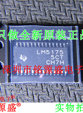 【铭源电子】全新 LM5175PWPR LM5175PWPT LM5175 HTSSOP28 芯片