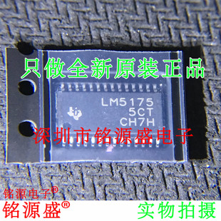 【铭源电子】全新 LM5175PWPR LM5175PWPT LM5175 HTSSOP28 芯片