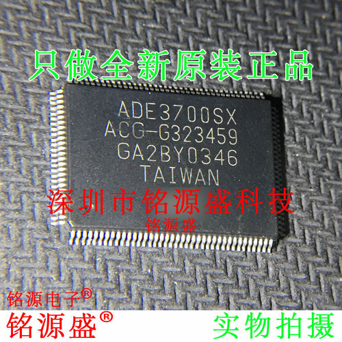 铭源盛 全新原装正品 ADE3700SX ADE3700S ADE3700 QFP126 IC芯片
