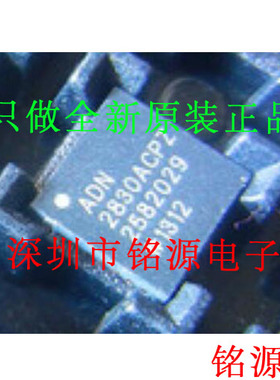 铭源盛 全新 ADN2830ACPZ32 ADN2830ACPZ ADN2830 LFCSP32 芯片