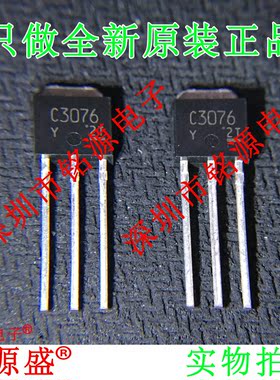 铭源盛 全新原装 2SC3076-Y 2SC3076 C3076 TO-251 直插 三极管