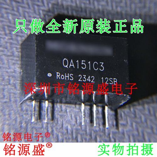 铭源盛 全新原装 QA151C3 驱动器电源15V转+15V -100mA/-4V-100mA