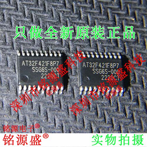 铭源盛 全新原装正品 AT32F421F8P7 TSSOP20 贴片 IC 芯片