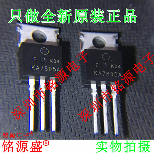 铭源盛 全新原装 KA7805AETU KA7805A 1.5A 5V TO-220 直插 芯片