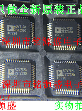 铭源盛 全新 ADV7123JSTZ330 ADV7123JST330 ADV7123 QFP48 芯片