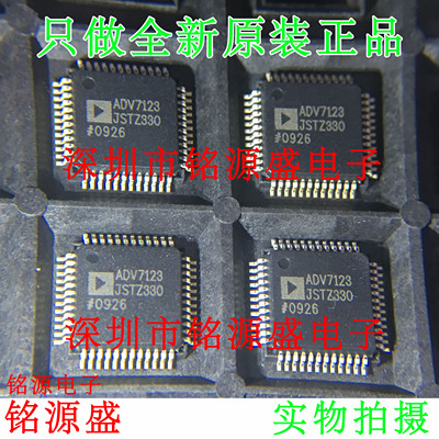 铭源盛 全新 ADV7123JSTZ330 ADV7123JST330 ADV7123 QFP48 芯片