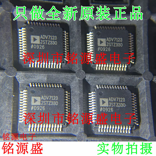 铭源盛 全新 ADV7123JSTZ330 ADV7123JST330 ADV7123 QFP48 芯片
