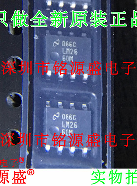 铭源盛 全新原装 LM2660MX LM2660M LM2660 SOP8 运算放大器 芯片