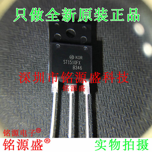 铭源盛 全新原装 ST1510FX ST1510 TO-3P 直插 三极管 电源开关