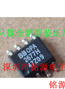 【铭源电子】全新原装正品 OPA2677H OPA2677 2677H SOP8 芯片
