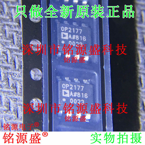 铭源盛 全新原装 OP2177ARZ OP2177AR OP2177 SOP8运算放大器芯片