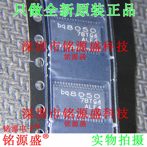 铭源盛 全新原装正品 BQ8050DBTR BQ8050DB BQ8050 TSSOP38 芯片