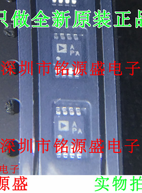 铭源盛 全新原装 AD8692ARMZ AD8692ARM AD8692丝印APA MSOP8芯片