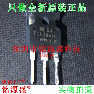铭源盛 全新原装KCH30A10 3A/100V TO-247 快恢复整流二极管芯片