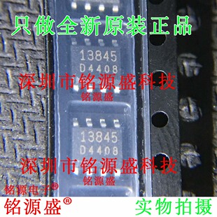 铭源盛 全新 FA13845N-D1-TE1 FA13845N FA13845 13845 SOP8 芯片