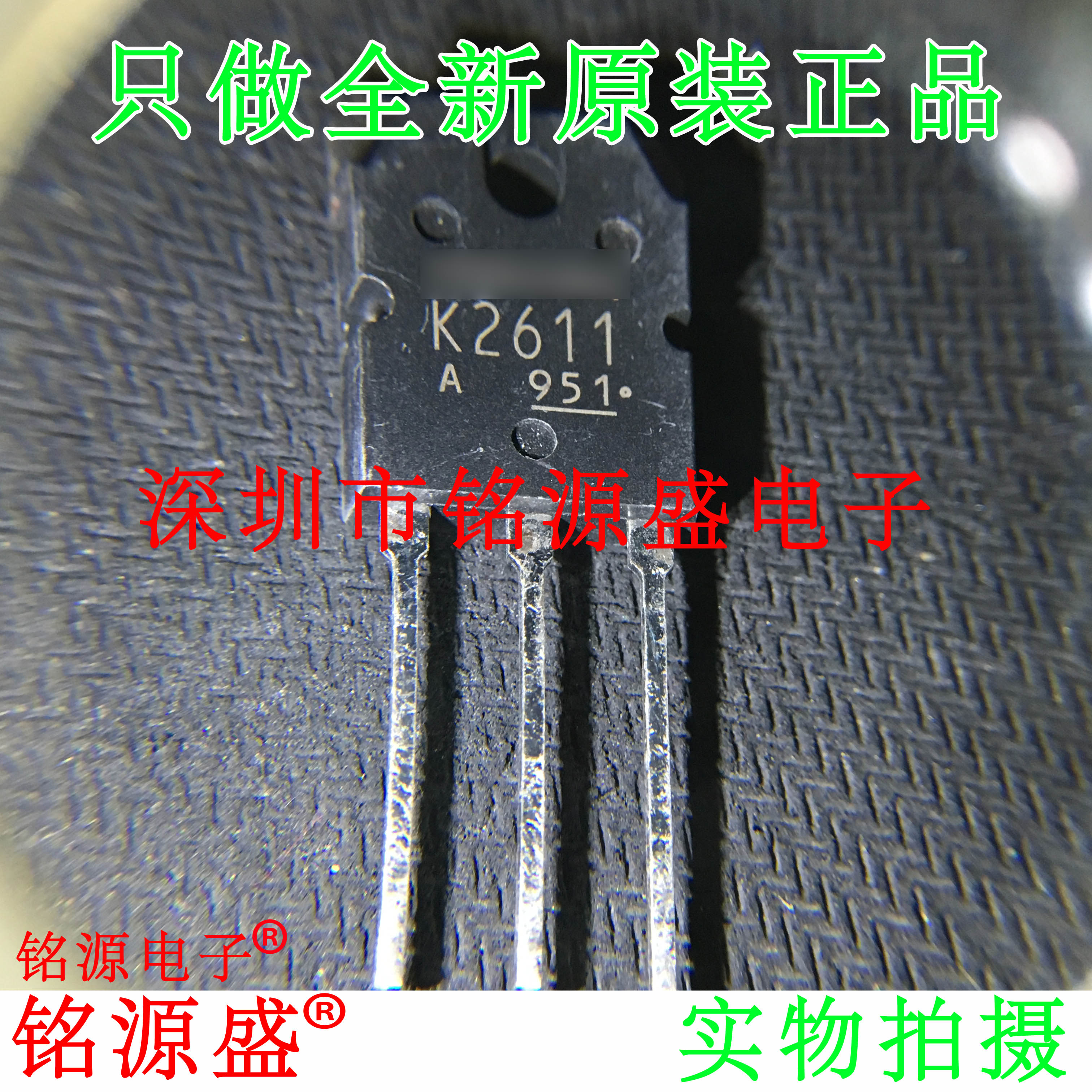 铭源盛 全新原装正品 2SK2611 K2611 900V 9A TO-3P 直插 芯片