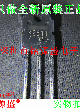 铭源盛 全新原装正品 2SK2611 K2611 900V 9A TO-3P 直插 芯片