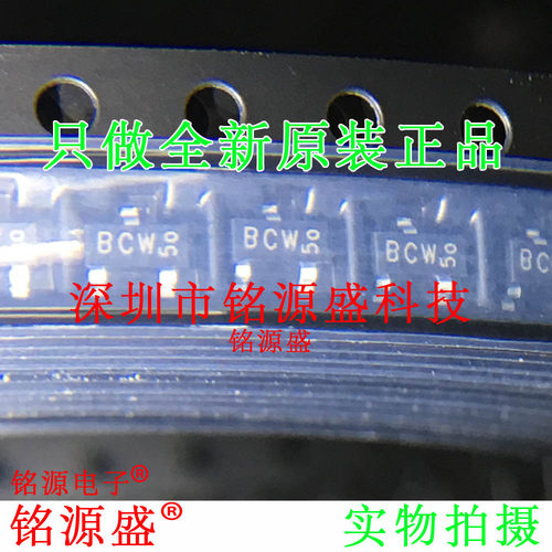 铭源盛 全新原装 BCW61C,215 BCW61C 32V 丝印BCW SOT23-3 三极管