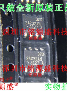 铭源盛 AT24C32AN-10SI-2.7 AT24C32AN 24C32AN SI27 SOP8 IC芯片