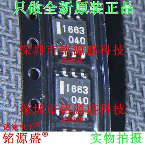 铭源盛 UPC1663G-E2 UPC1663G-E1 UPC1663G 丝印1663 SOP8 IC芯片