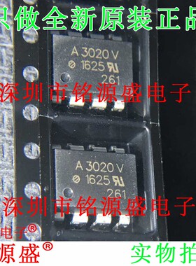 HCPL-3020-500E HCPL-3020-560E 丝印A3020V SOP8 贴片 光耦 芯片